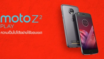 สมาร์ทโฟนระดับพรีเมี่ยมรุ่นล่าสุด ในตระกูล Moto Z