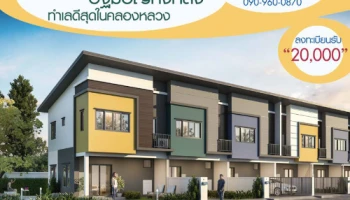 เตรียมพบทาวน์โฮมโครงการใหม่ ทำเลที่ดีที่สุดในคลองหลวง "เดอะ พาเลต รังสิต - คลองสอง" เริ่ม 1.69 ลบ. ลงทะเบียนรับข้อเสนอพิเศษ