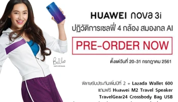 เปิดจอง Huawei nova 3i พิเศษประกัน 2 ปี พร้อม Lazada Wallet 600 และของแถมอื่นๆ แบบจุใจ!