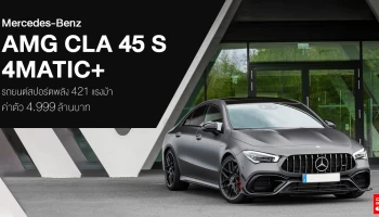 รถยนต์สปอร์ตพลัง 421 แรงม้า ค่าตัว 4.999 ล้านบาท