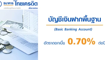 ไทยเครดิต