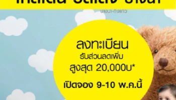 GRAND OPENING โกลเด้น วิลเลจ บางนา-กิ่งแก้ว 9-10 พ.ค. นี้ เริ่มต้น 3.7-7 ล้านบาท*