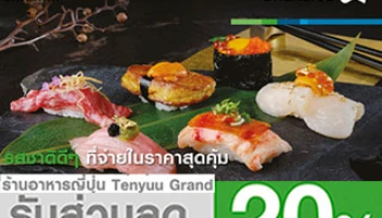 ลิ้มรสชาติอาหารญี่ปุ่นสุดพรีเมียม ในราคาสุดคุ้ม กับบัตรเครดิตสแตนดาร์ดชาร์เตอร์ด