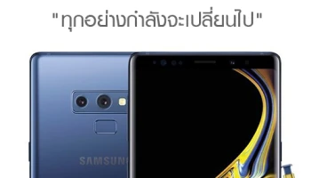Samsung Galaxy Note 9 เตรียมเปิดตัว 9 ส.ค. 61 พร้อมชูจุดขายใหม่ ที่คุณจะต้องตะลึง!