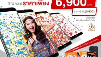 เป็นเจ้าของ Huawei Nova 2i ในราคาเพียง 6,900 บาท เมื่อซื้อเครื่องพร้อมเปิดเบอร์ใหม่กับ ทรูมูฟ เอช
