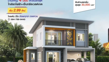 โกลเด้น นีโอ ชัยพฤกษ์ - วงแหวน บ้านเดี่ยวโครงการใหม่ 4 ห้องนอน ดีไซน์ล่าสุด เริ่ม 2.99 ล้าน*