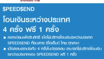 บิงโก โก ลัคกี้ โอนระหว่างประเทศ 4 ครั้งฟรี 1 ครั้ง จาก CIMB Thai