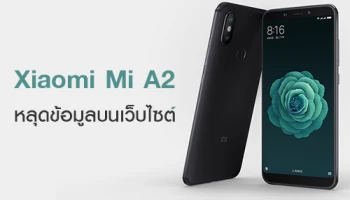 Xiaomi Mi A2 สมาร์ทโฟน Android One รุ่นที่สอง หลุดข้อมูลบนเว็บไซต์ เตรียมขายสิงหาคม