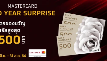 MASTERCARD MID YEAR SURPRISE รับบัตรของขวัญเซ็นทรัลสูงสุด 1,500 บาท