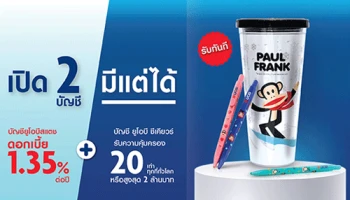 เปิด 2 บัญชี มีแต่ได้ บัญชียูโอบี สแตช และบัญชี ยูโอบี ชีเคียวร์ จากธนาคารยูโอบี