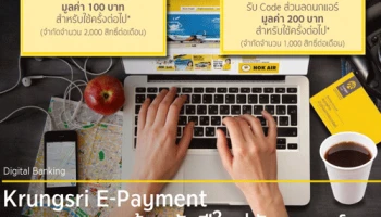 รับฟรี! โค้ดส่วนลดเมื่อซื้อตั๋วนกแอร์ และชำระโดยการหักบัญชีผ่าน ธ.กรุงศรีอยุธยา