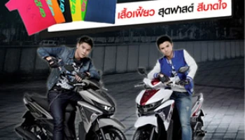 ร่วมสนุกในกิจกรรมตอบคำถาม Yamaha GT125 ลุ้นรับเสื้อ เฟี้ยว สุดฟาสต์ สีบาดใจ