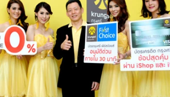 กรุงศรีนำทุกสีสันเรื่องการเงิน พร้อมโปรโมชั่นพิเศษสุดในงาน Money Expo 2013