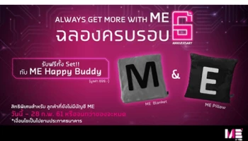โปรโมชั่นฉลองครบรอบ 6 ปี Always Get MORE with ME รับฟรี!! ME Happy Buddy Set