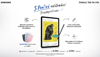 ซัมซุง ส่งแท็บเล็ตรุ่นเล็กสเปคจัดเต็ม "Galaxy Tab S6 Lite" มาพร้อม S Pen ใหม่ จดโน้ตคล่อง เรียนสนุกกว่าที่เคย