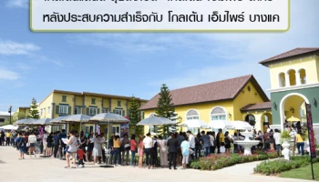 โกลเด้นแลนด์ ลุยต่อเปิด อาณาจักรหมื่นล้าน "โกลเด้น เอ็มไพร์ สาทร" หลังจากประสบความสำเร็จกับ อาณาจักร โกลเด้น เอ็มไพร์ บางแค