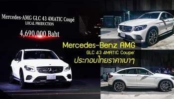 เอสยูวีคูเป้รุ่นล่าสุด ประกอบไทย ราคาเบาๆ