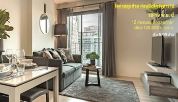 เอสซี แอสเสท จัดโปรพิเศษ ล็อตสุดท้าย คอนโดพร้อมอยู่ "เซ็นทริค ห้วยขวาง สเตชั่น" เพียง 5.99 ล้าน 18 - 19 พ.ย. นี้