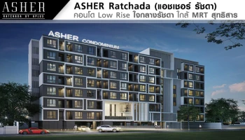 คอนโด Low Rise ใจกลางรัชดา ใกล้ MRT สุทธิสาร