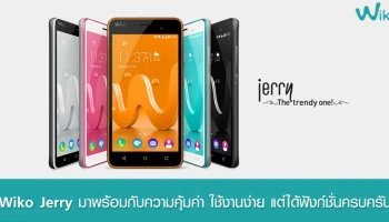 มาพร้อมกับความคุ้มค่า ใช้งานง่าย แต่ได้ฟังก์ชั่นครบครัน