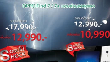 OPPO อัดโปรสุดแรงรับหน้าฝน มอบส่วนลดสุดแรง รุ่น Find 7/7a สูงสุด 5,000 บาท