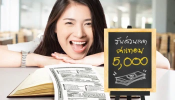 ชำระค่าเทอมผ่านธนาคารกรุงศรี มีแต่ได้กับได้ รับสิทธิ์ลุ้นรับ ส่วนลดค่าเทอมการศึกษา รวมมูลค่า 500,000 บาท