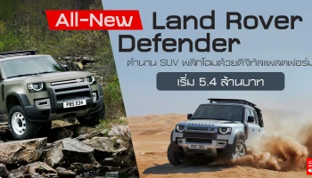 ตำนาน SUV พลิกโฉมด้วยดิจิทัลแพลตฟอร์ม เริ่ม 5.4 ล้านบาท