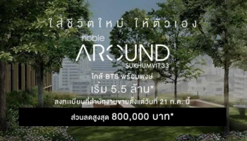 โนเบิลเปิดคอนโดย่านพร้อมพงษ์ "Noble Around Sukhumvit 33" พร้อมชมห้องตัวอย่าง Virtual Reality ที่แรกในเมืองไทย ลงทะเบียน 21 ก.ค.นี้