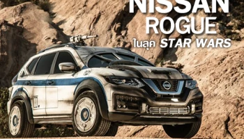 NISSAN ROGUE ในลุค STAR WARS