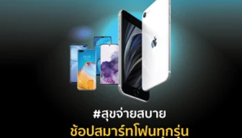 ช้อป iPhone SE และสมาร์ทโฟนทุกรุ่น กับบัตร KTC ผ่อนชำระ 0% นาน 10 เดือน รับเครดิตเงินคืนรวมสูงสุด 14,000 บาท*
