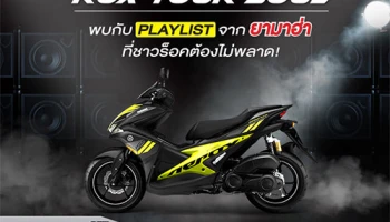 โหลด ฟัง แชร์ ฟรี ! เพลงร็อคเร้าใจ จาก YAMAHA AEROX 155