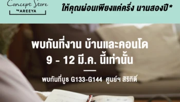 อารียา ยกขบวนคอนโดพร้อมอยู่และโปรโมชั่นพิเศษมาในงาน "บ้านและคอนโด" 9-12 มีนาคมนี้ ที่ศูนย์ฯสิริกิติ์