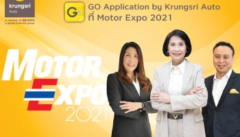 กรุงศรี ออโต้ รุกบริการสินเชื่อยานยนต์ดิจิทัลที่งาน Motor Expo 2021 สร้างประสบการณ์ขอสินเชื่อรถยนต์ใหม่ผ่าน GO Application by Krungsri Auto พร้อมจัดโปรแรงส่งท้ายปี