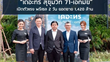 "เดอะทรี สุขุมวิท 71-เอกมัย" เปิดตัวแรง พรีเซล 2 วัน ยอดขาย 1,420 ล้าน