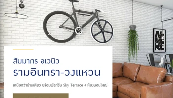 "สัมมากร อเวนิว รามอินทรา-วงแหวน" ทาวน์โฮมใหม่ ติดถนนวงแหวนตะวันออก เริ่ม 2.9 - 4.5 ล้านบาท*