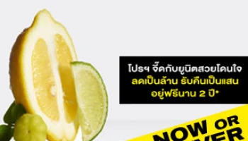 โปรฯจี๊ด พบบ้าน คอนโด ทาวน์เฮ้าส์ กว่า 40 โครงการ ทั่วประเทศจากแสนสิริ เริ่มแล้ววันนี้