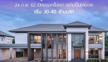"แกรนด์ บางกอก บูเลอวาร์ด รามอินทรา - เสรีไทย" โครงการใหม่ จาก SC ASSET 24 ก.พ. เปิดจองครั้งแรก เริ่ม 30-40 ล้านบาท