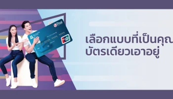 ครบจบในบัตรเดียว เลือกรับดอกเบี้ยพิเศษในแบบที่ต้องการ เมื่อสมัครบัตรกดเงินสด KKP Cash Card ถึง 30 ก.ย. 64
