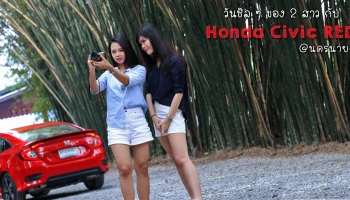 วันชิลๆ ของ 2 สาว กับ Honda Civic RED @ นครนายก