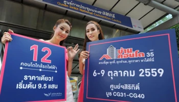 อนันดา เตรียม 12 คอนโดติดรถไฟฟ้า จัดโปร "ANANDA ONE PRICE FEVER" เริ่ม 950,000 บาท ร่วมงานมหกรรมบ้านและคอนโดฯ ครั้งที่ 35
