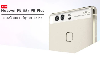 เปิดตัวอย่างเป็นทางการ มาพร้อมเลนส์คู่จาก Leica