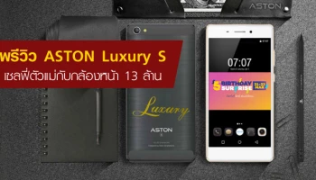 เซลฟี่ตัวแม่กับกล้องหน้า 13 ล้าน