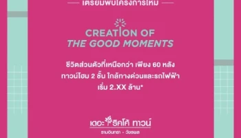 เดอะริคโค้ ทาวน์ รามอินทรา - วัชรพล (The Ricco Town Ramintra - Watcharapol)