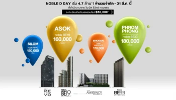 Noble D Day ถึง 31 มี.ค. 62 : คอนโดโนเบิล 4 โครงการย่านสุขุมวิท และสีลมในแคมเปญนี้ เหมาะกับใคร? ราคาน่าสนมั้ย?