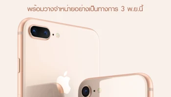 Apple ประกาศวางจำหน่าย iPhone 8 และ iPhone 8 Plus วันที่ 3 พฤศจิกายนนี้