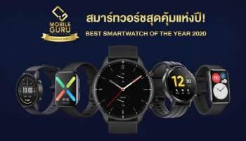 Best Smartwatch of the Year 2020 สมาร์ทวอทช์สุดคุ้มแห่งปี 2020