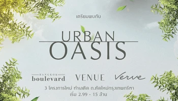 เตรียมพบกับ Urban Oasis 3 โครงการใหม่จาก เอสซี แอสเสท ทำเลติด ถ.ตัดใหม่กรุงเทพกรีฑา เริ่ม 2.99 - 15 ล้าน ลงทะเบียนรับสิทธิพิเศษที่นี่