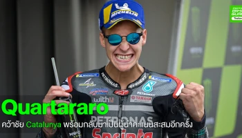 Quartararo กลับมาชนะและมีคะแนนสะสมนำ ส่วนคู่หู Suzuki ควงกันขึ้นโพเดียม ขณะที่ Dovizioso ต้อง DNF