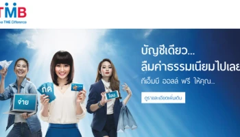 ธนาคารทหารไทย