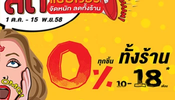 ลด แซ่บ เวอร์! จัดหนัก ลดทั้งร้านบานาน่าไอที และบานาน่าโมบาย ทั่วประเทศ วันนี้ - 15 พ.ย.